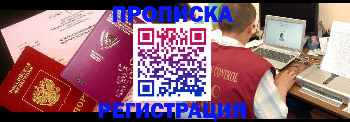 прописка для военкомата в Дятьково