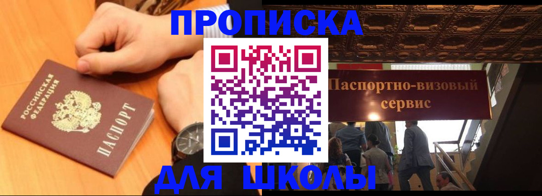 регистрация для школы в Дятьково